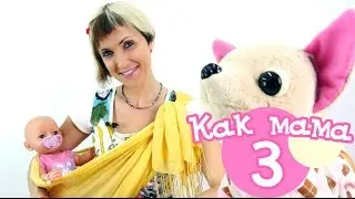 Как МАМА. Серия 3. Готовим кашу для куклы Эмили