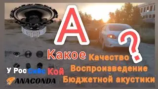 Замена штатных динамиков на DL Audio Anaconda 165 Comp в Тоyota Corolla.