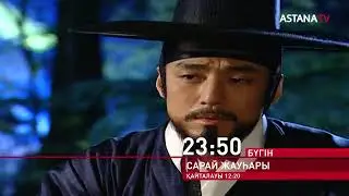 Сарай жауһары 16-бөлім
