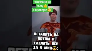 делать дз или... - #shorts #mems #bestmoment #пранк #приколы #мемы #угар #мегамозг #мемтитан