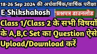 e shikshakosh/ class1/class 2 question download/e shikshakosh halfyearly exam questions download