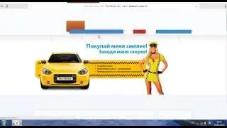 Taxi Money (Раздел Анклав)