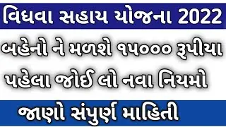 Vidhva sahay yojana form in gujarat|વિધવા સહાય યોજના|વિધવા બહેનોને લાભ મળશે@onlineinformation8324