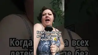 Я бесстрашная 🤣