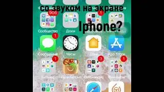 Как снять видео со звуком на экране IPhone?