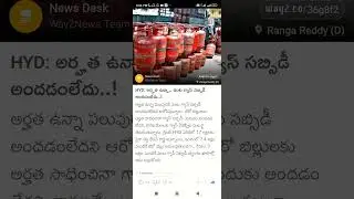 gas connection subsidy #Shorts #Short #Viral #TeluguAUTOnews #Telugu #reels
