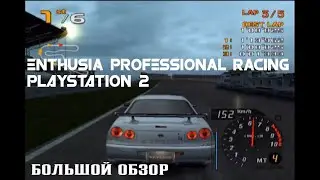 Enthusia Professional Racing Playstation 2 (Обзор\Review)