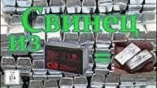 Сколько свинца в аккумуляторе?