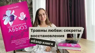Как избавиться от болезненной зависимости? Обзор книги