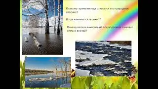 3 четверть , литературное чтение , №14 Т  Шарыгина Восход солнца, закат солнца, ледоход, листопад