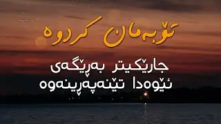 دموع تحسین تایبین - کوردی #mbcthevoice