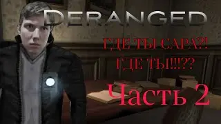 Прохождение Deranged | Часть 2