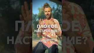 Плохое настроение, депрессия, нет фокуса? Сурья бхедана, код Бога