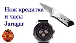 Ножи кредитки и часы Jaragar посылка из Китая Aliexpress