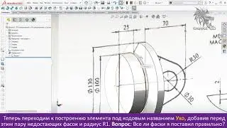 [SolidWorks] Построение детали по чертежу для форума СССР