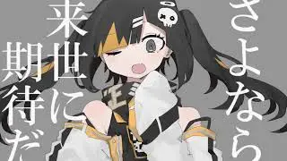 ナンマイダ / SEVENTHLINKS feat. flower × 初音ミク - Nanmaida