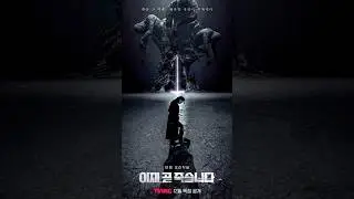 Умереть, не значит избавиться от боли 🎬И Чжэ скоро умрёт.