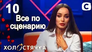 Ксения Мишина ПРИЗНАЛАСЬ, что все по СЦЕНАРИЮ в пост шоу Холостячка – Выпуск 10  – Як вийти заміж.