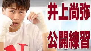 井上尚弥　来年は海外進出　グッドマン戦「目に焼き付けて」