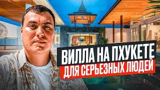 Вилла у моря | Виллы на Пхукете | Купить виллу | Вилла в Тайланде | Купить виллу на берегу Пхукет