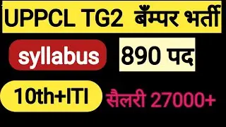 UPPCL TG2 Vacancy 2022 | UPPCL TG2 Recruitment 2022 | UPPCL ITI Technician Vacancy 2022 | 891 Post89