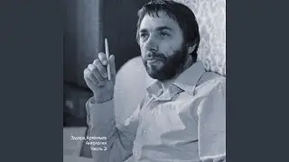 Взлёт (Из к/ф 