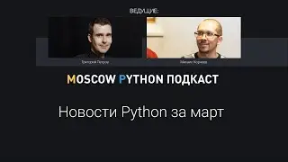 Новости мира Python за март 2024