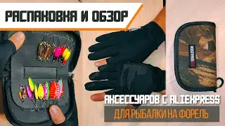 Распаковка и обзор органайзера для маленьких блёсен и перчаток с алиэкспресс