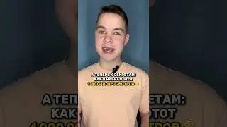 КАК Я НАБРАЛ МИЛЛИОН ПРОСМОТРОВ НА YOUTUBE 👀 #популярность #миллион #просмотры