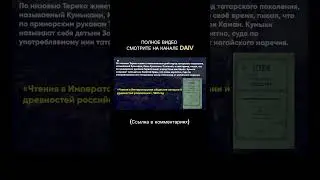 Цитаты о Кумыках @DAIV_official  #shorts #short
