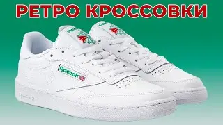 White is always in style / Reebok Club C 85 sneaker review
