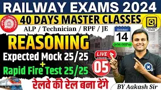 RRB ALP/Technician/JE/RPF 2024 |Expected Mock + Rapid Fire Test |Score 25/25| by Aakash sir 