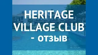 HERITAGE VILLAGE CLUB 3* Индия Юг Гоа отзывы – отель ХЕРИТЕЙДЖ ВИЛЛАДЖ КЛАБ 3* Юг Гоа отзывы видео