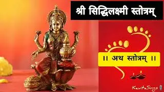 Mahalakshmi Shri Siddhi Lakshmi Stotra | Shubh Deepawali #bhaktisong #kavitasings #bhakti #lakshmi