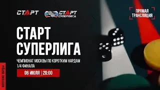 Live. S2/35 Backgammon. Нарды. СТАРТ СУПЕРЛИГА. Четвертьфинал. Petukhov - Chemokhonenko