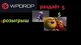 розыгрыш arcana ogre magi + WPDROP открываю кейсы