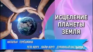 ВОССТАНОВЛЕНИЕ МИРА ВНУТРЕННЕГО И ВНЕШНЕГО - авторская глубокая медитация