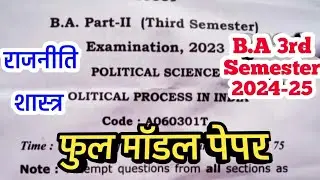 B.A 3rd Semester Political Science Model Paper 2024 | rajniti shastra question paper ba 2nd year