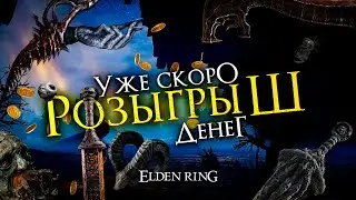 ⚠️ ПРОХОЖУ И СЕДЕЮ 100 ДНЕЙ В ELDEN RING #eldenring  #12