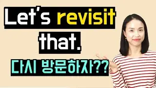 Revisit를 '다시 방문하다'라고만 알고 계신가요? 회의할 때 자주 쓰이는 고급 영어 표현 3개✨