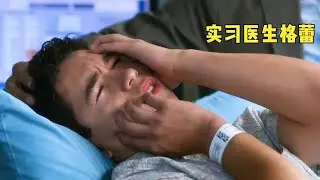 男孩只是有些牙疼，醫生卻把他下巴給切了下來，美劇實習醫生格蕾 #电影 #电影解说 #影视 #影视解说 #剧情