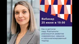 Как в детском саду Хорошколы реализуется развитие современных навыков и персонализированный подход