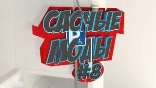 Сасный обзор модов #8 |Garry's mod|