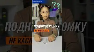 😲 КАК ПОДНЯТЬ РЮМКУ, НЕ КАСАЯСЬ ЕЁ 🤷‍♀️