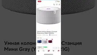 Яндекс станция за 4к