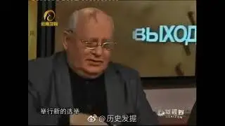 戈尔巴乔夫劝普京辞职