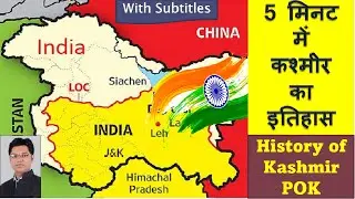 History of Kashmir in 5 minutes | Kashmir ka Itihaas | UPSC | POK | J&K | Independence | Hindi | LOC