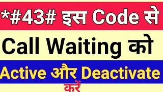 Secret Code se Call Waiting Activate/Deactivate kaise kare । how to activate call waiting