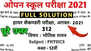 Open School Physics Paper 2021 Solution | MPSOS 12th Physics Solution 2021 | RSOS Paper 2021