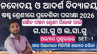 NAVODAY ADARSHA VIDYALAYA ENTRANCE EXAM 2026 CLASS 6 MATHS PRACTICE SET OAV JNV Classes JNVST Class6